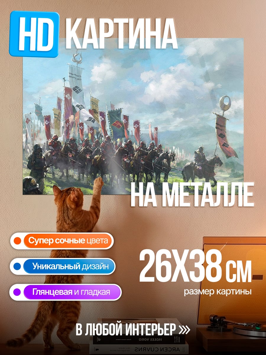 Картина на металле Самурайский поход