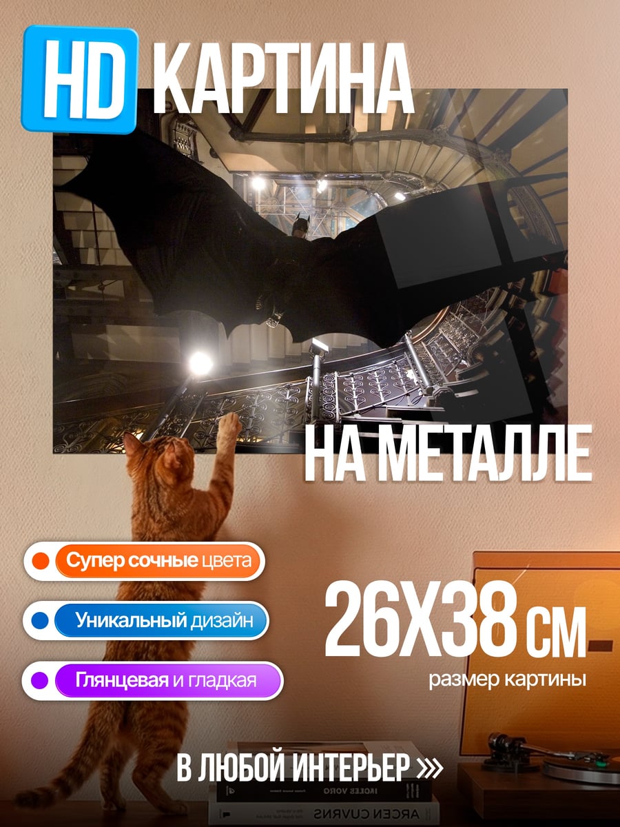 Картина на металле Силуэт Бэтмена