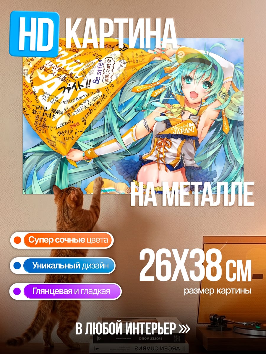 Картина на металле Мику Хацунэ флаг