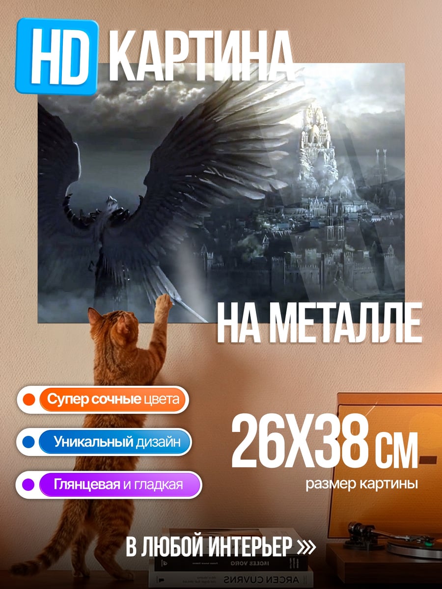Картина на металле ангел над городом