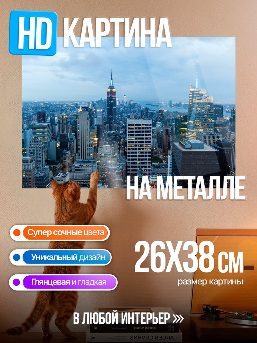 Картина на металле небоскребы нью йорка
