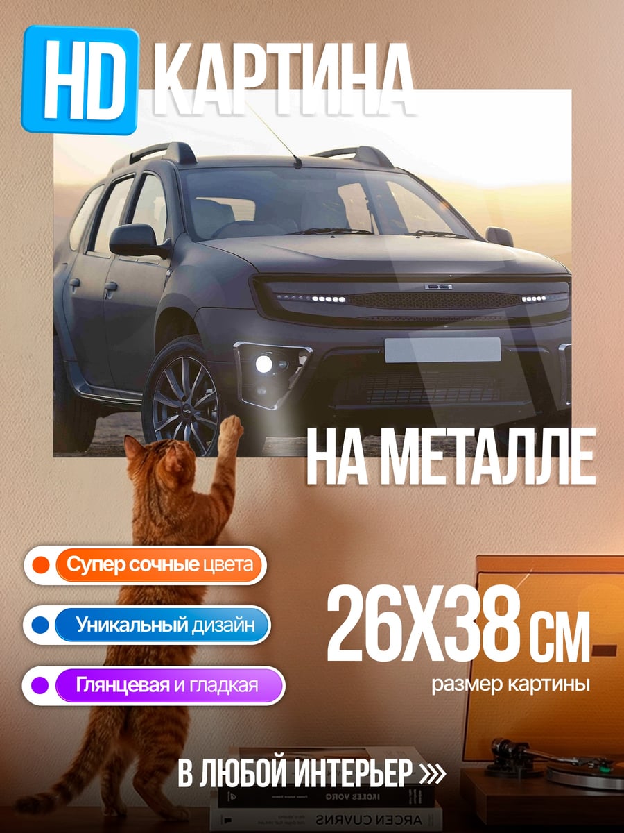 Картина на металле черный внедорожник