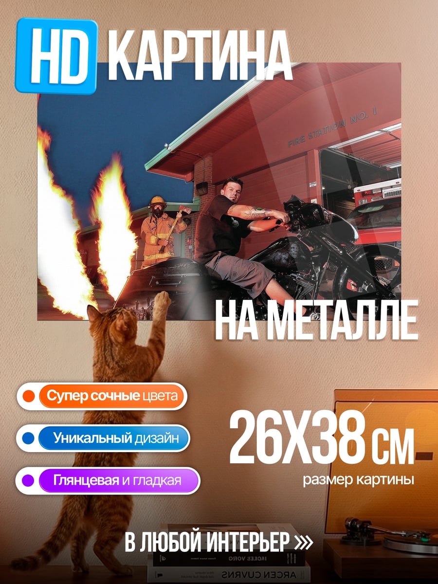 Картина на металле мотоцикл с огнем