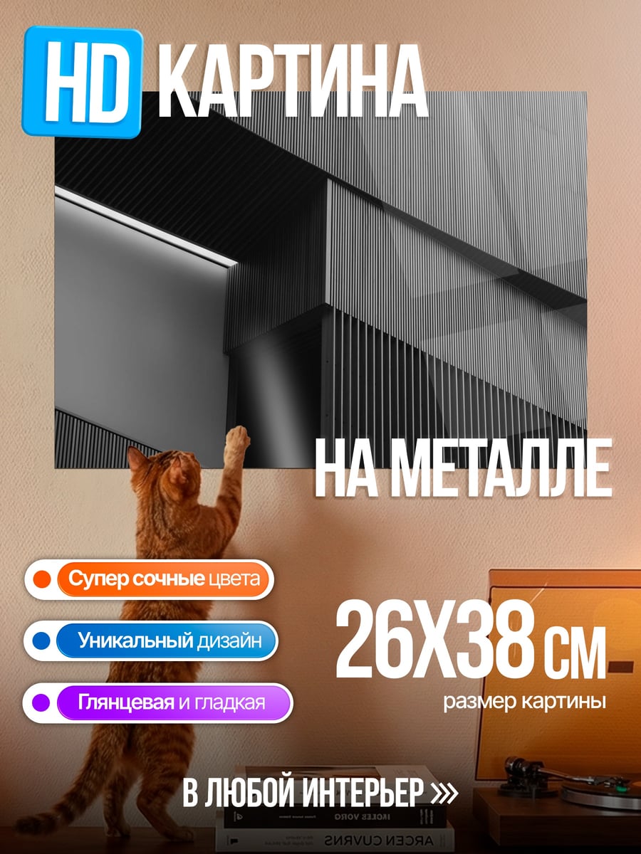 Картина на металле темная геометрия