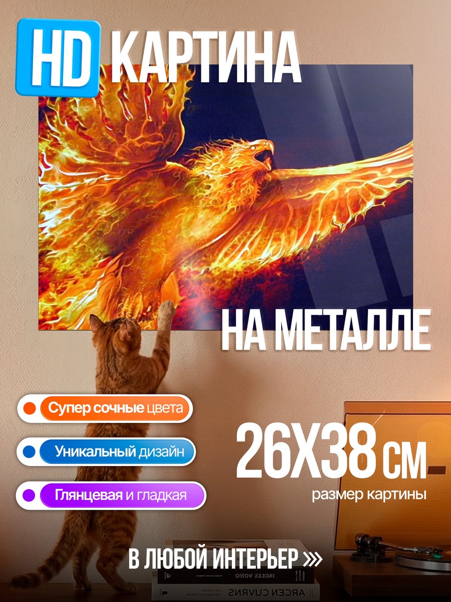 Картина на металле огненный феникс