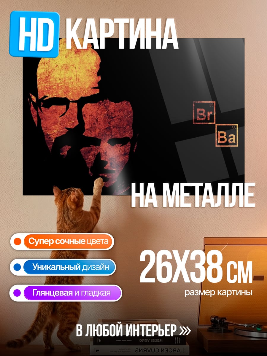Картина на металле во все тяжкие