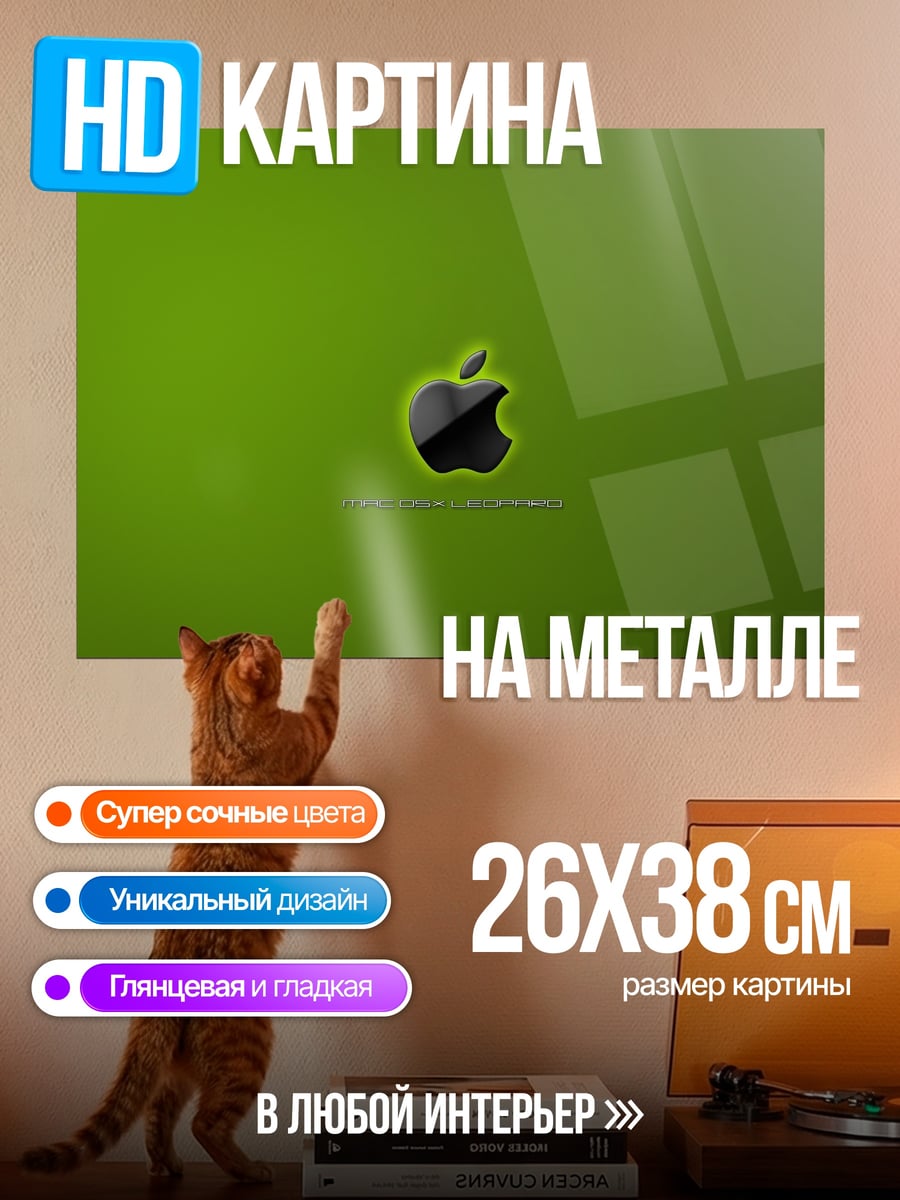 Картина на металле яблоко логотип