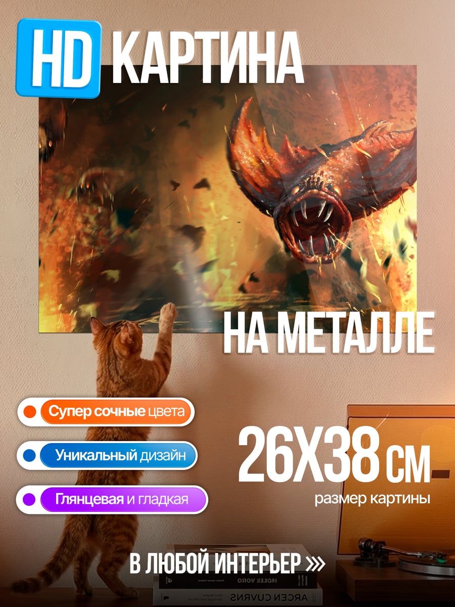 Картина на металле Летающий монстр