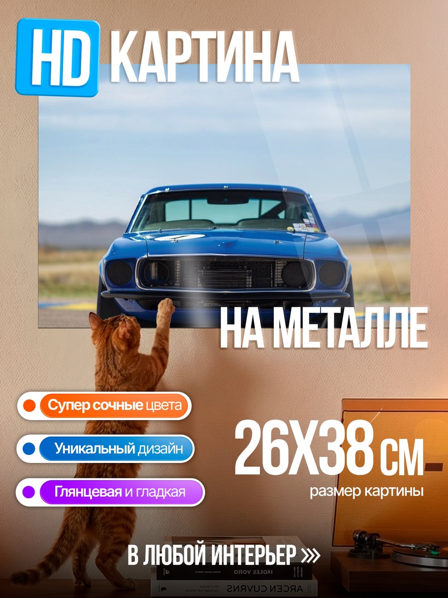 Картина на металле Синий маслкар