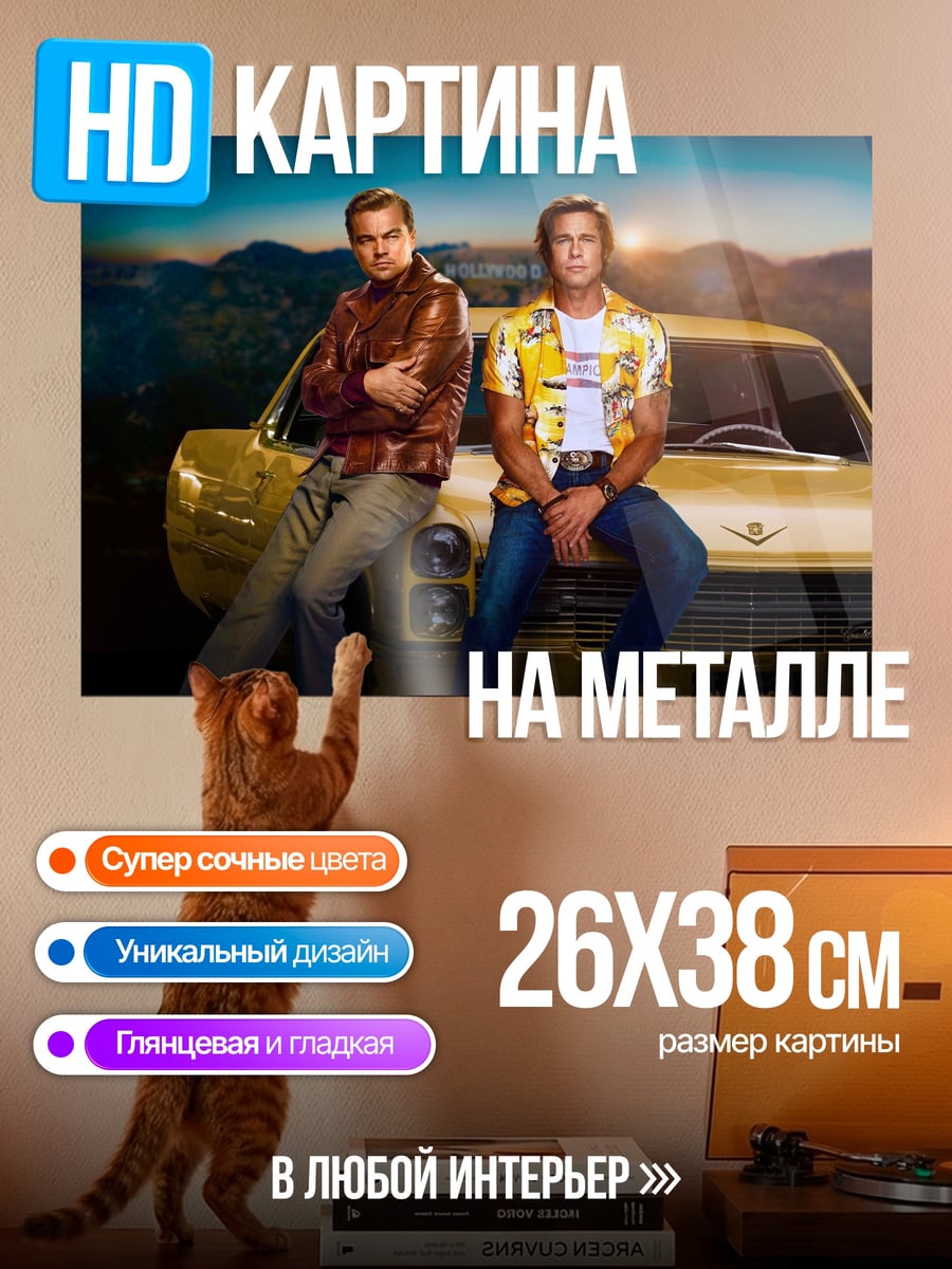 Картина на металле Два друга