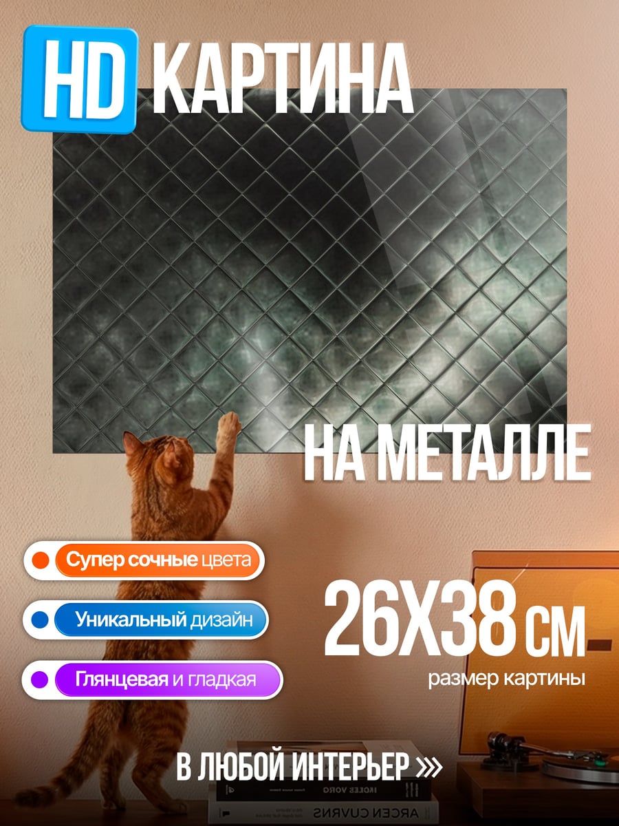 Картина на металле Стеганая текстура