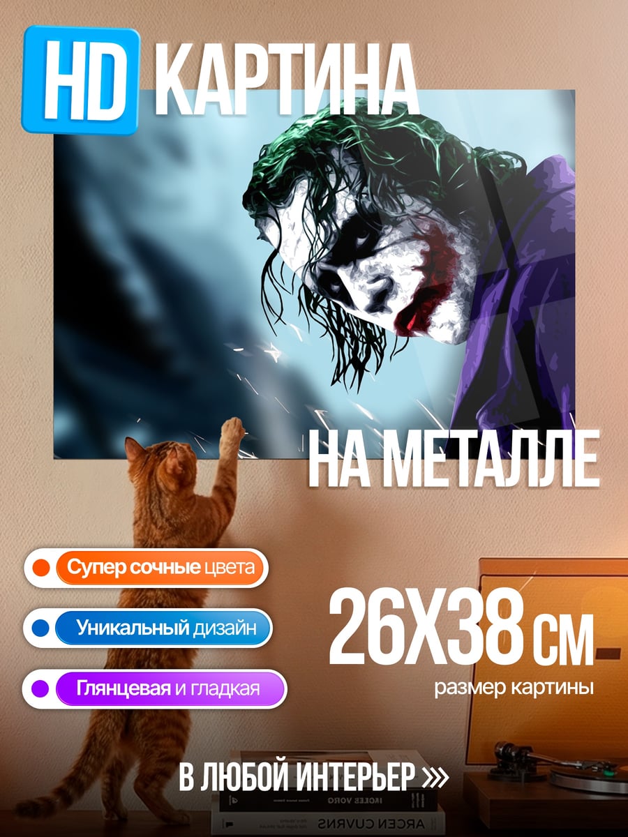 Картина на металле Джокер в фиолетовом