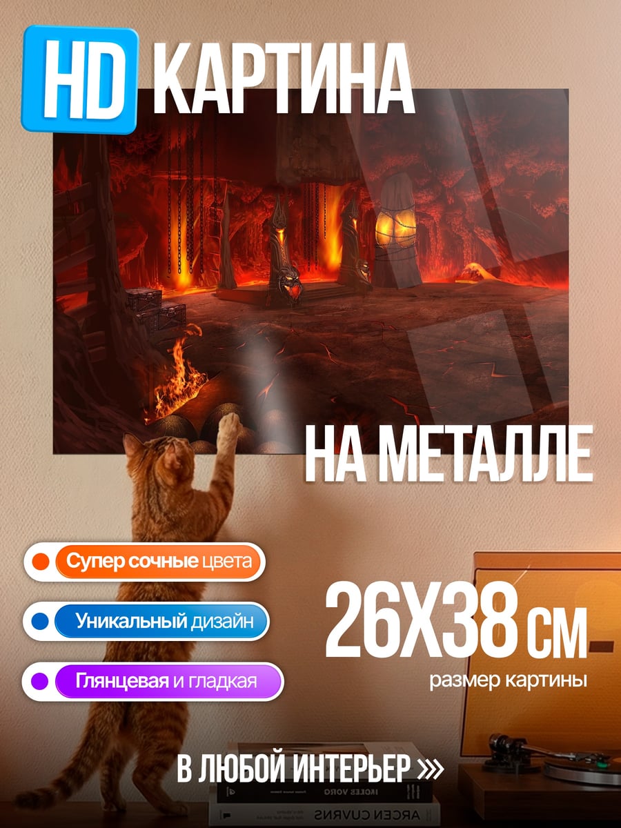 Картина на металле Адское логово с лавой