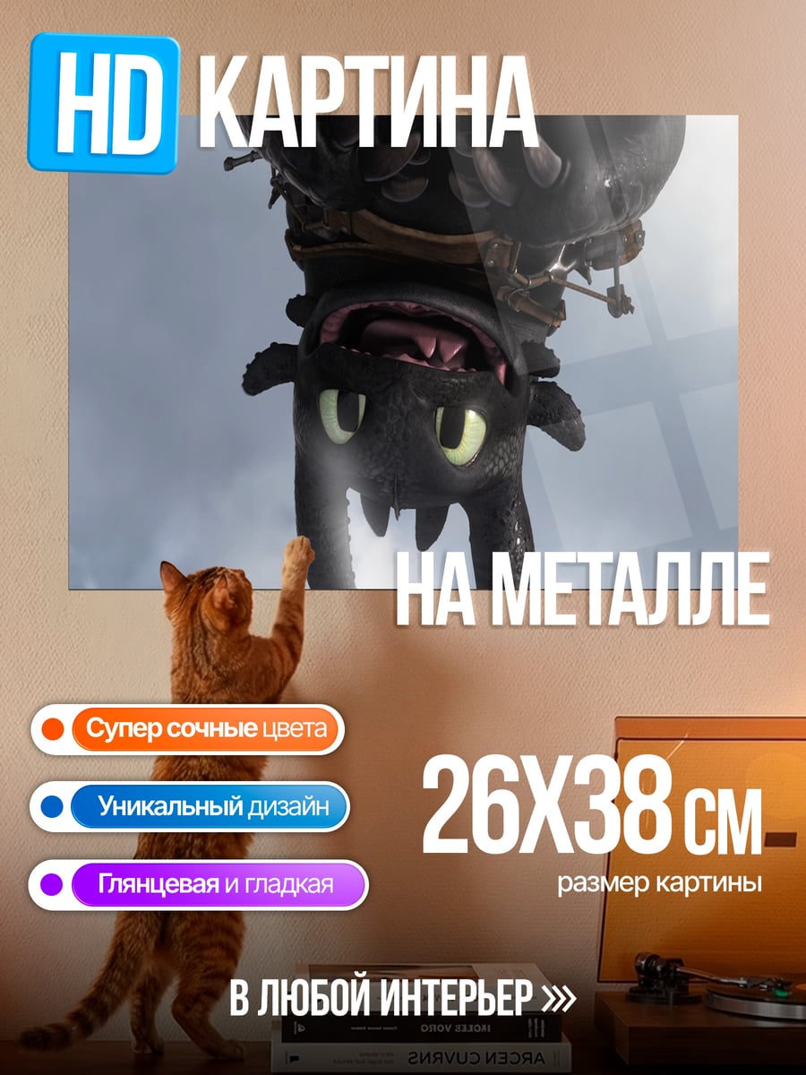 Картина на металле Беззубик вверх ногами