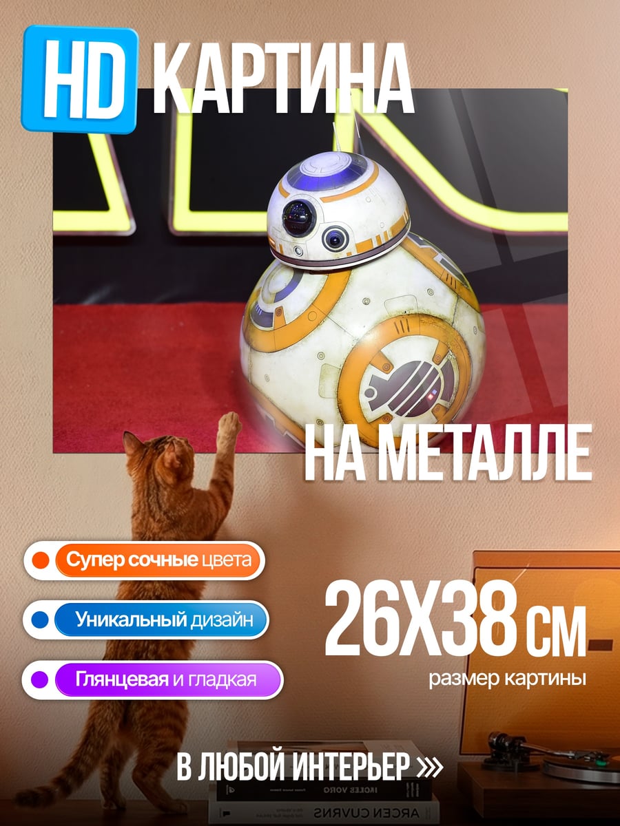 Картина на металле Робот BB-8
