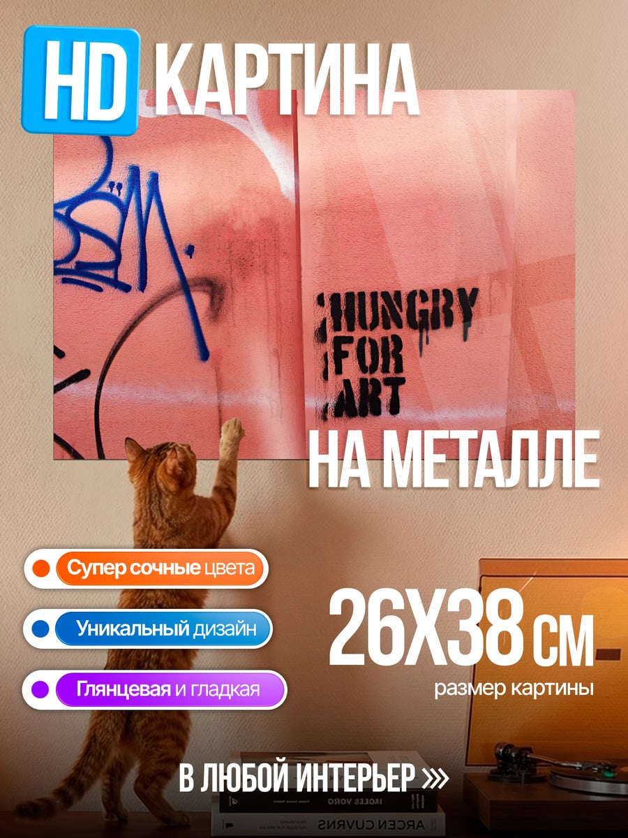 Картина на металле Голоден для искусства