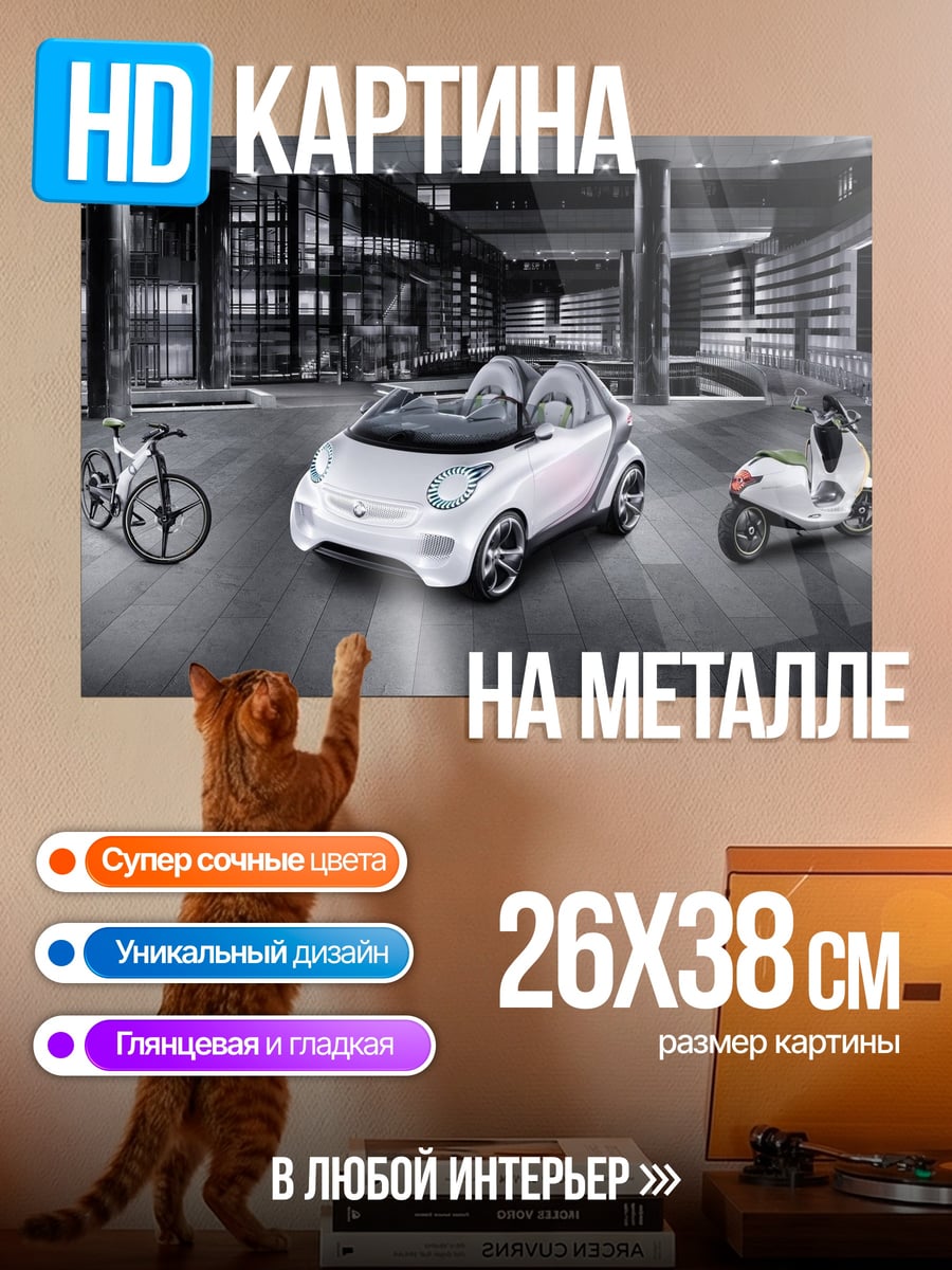 Картина на металле Современный транспорт