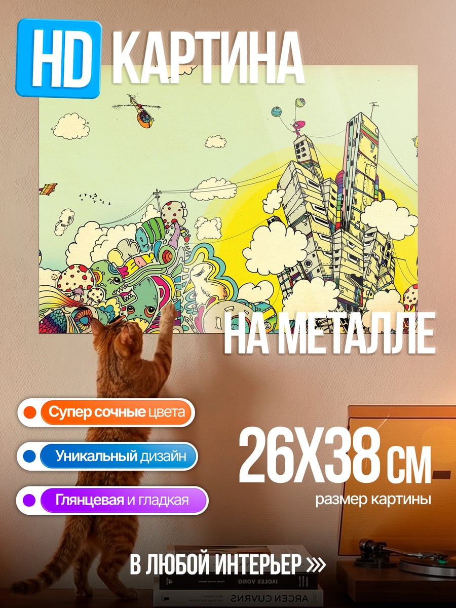 Картина на металле Фантастический город