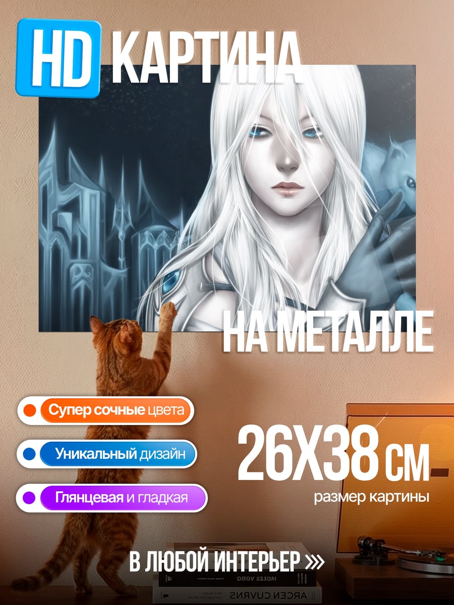 Картина на металле Ледяная принцесса