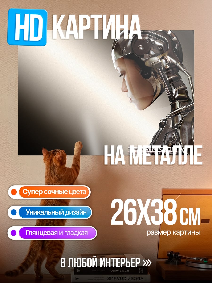 Картина на металле Терминатор