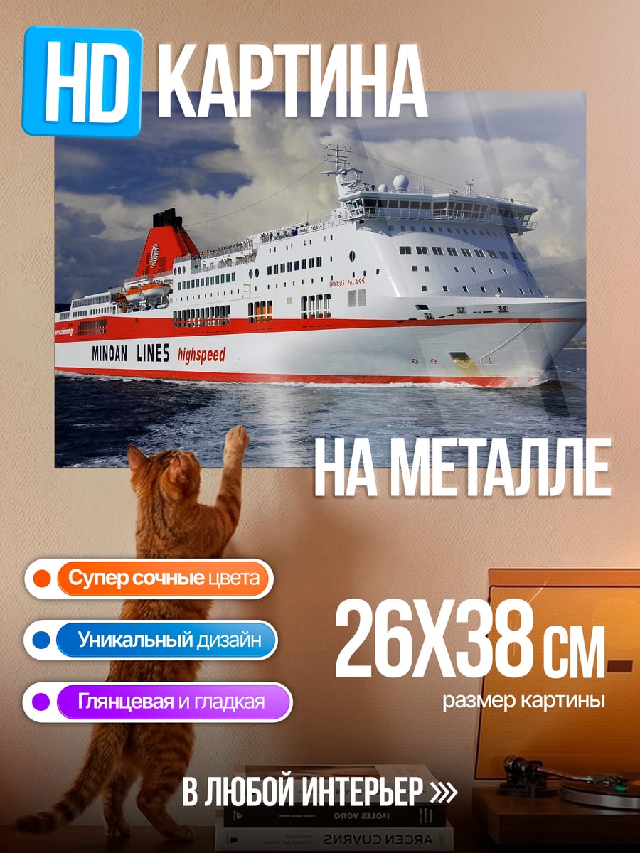 Картина на металле Паром на волнах