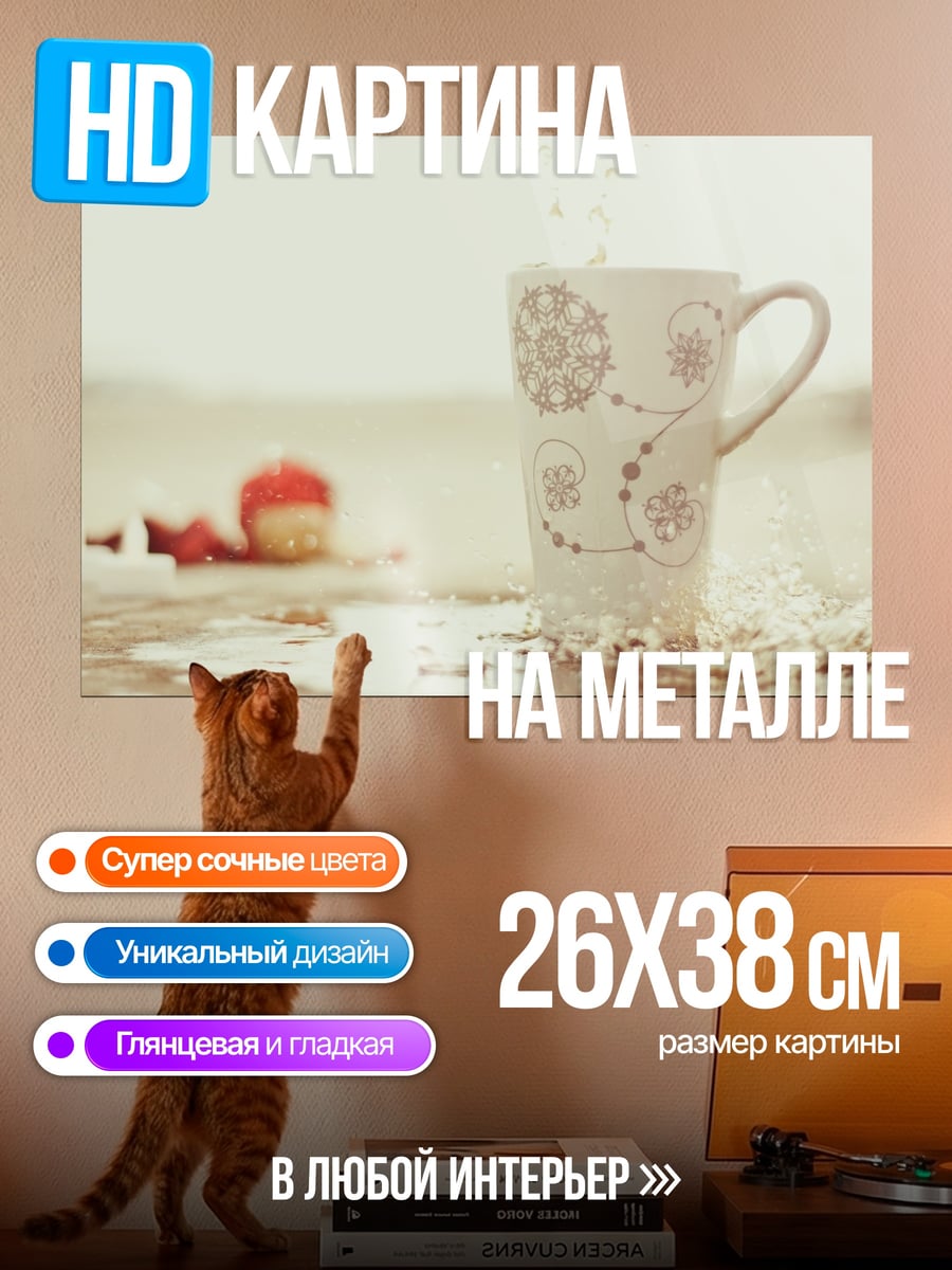 Картина на металле Чашка с узором