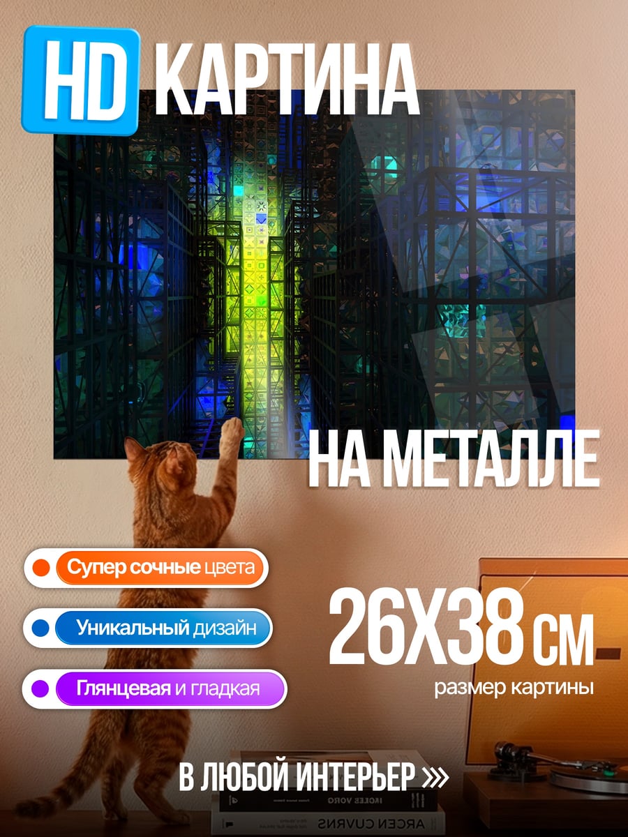 Картина на металле Неоновый городской пейзаж