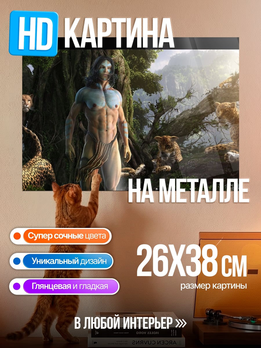 Картина на металле Человек в джунглях