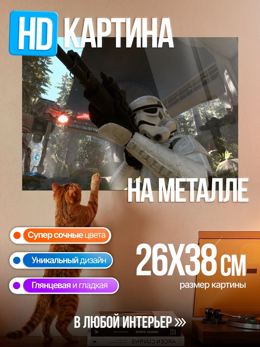 Картина на металле Штурмовик Звездных Войн