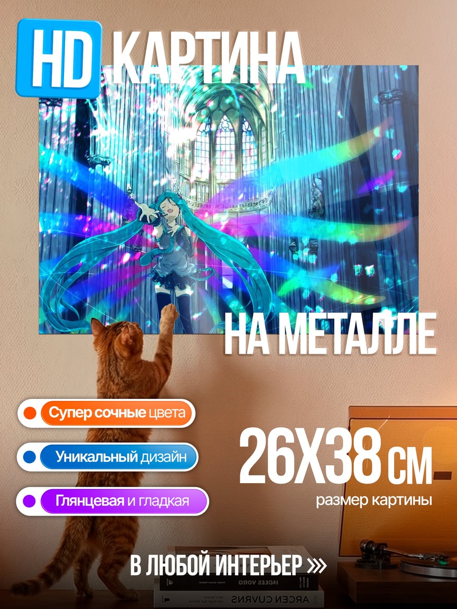 Картина на металле Мику Хацунэ в кристаллах