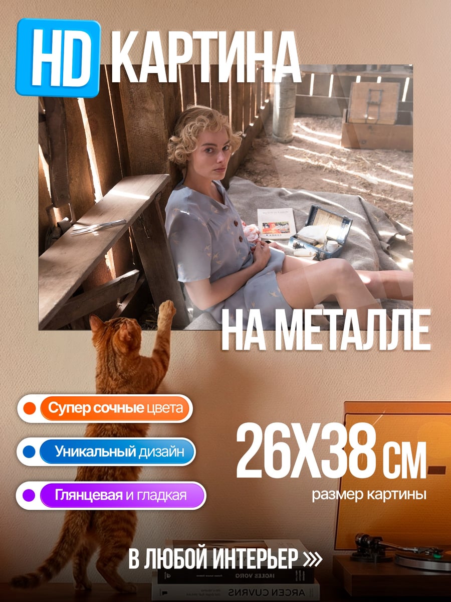 Картина на металле Девушка в сарае