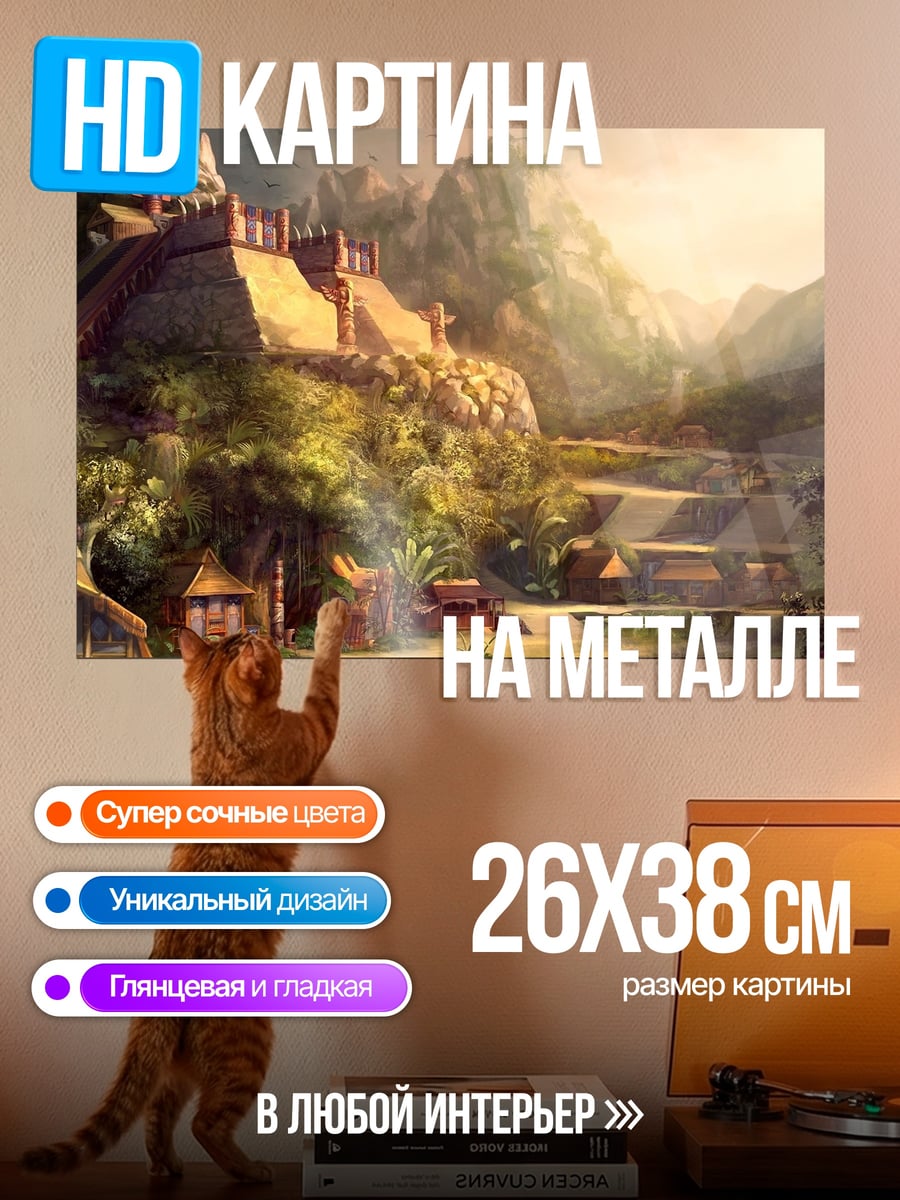 Картина на металле горный город