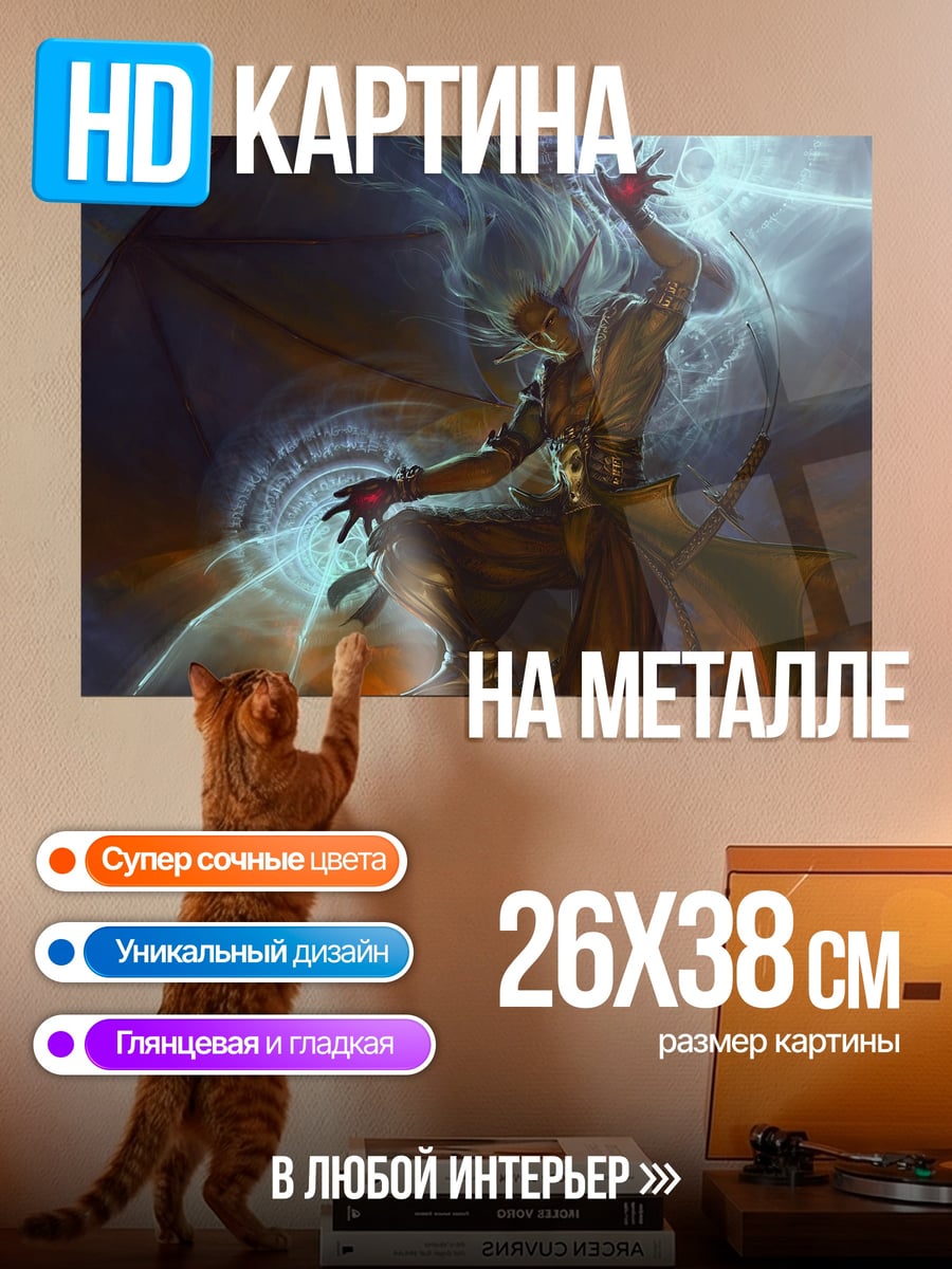 Картина на металле Демон в вихре