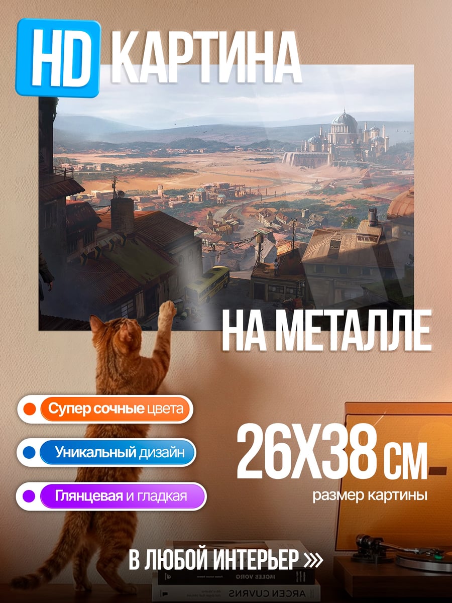 Картина на металле Городской пейзаж с наблюдателем