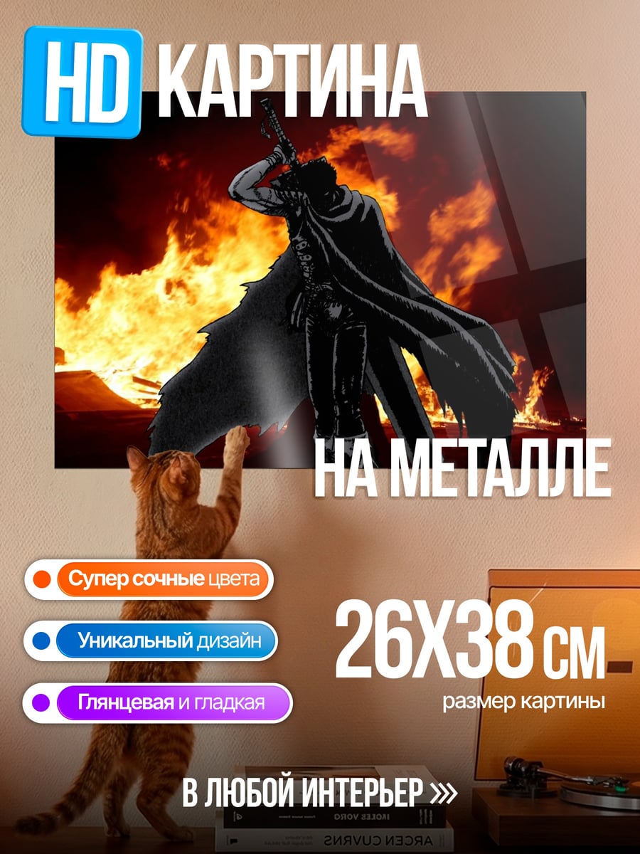 Картина на металле Воин в огне