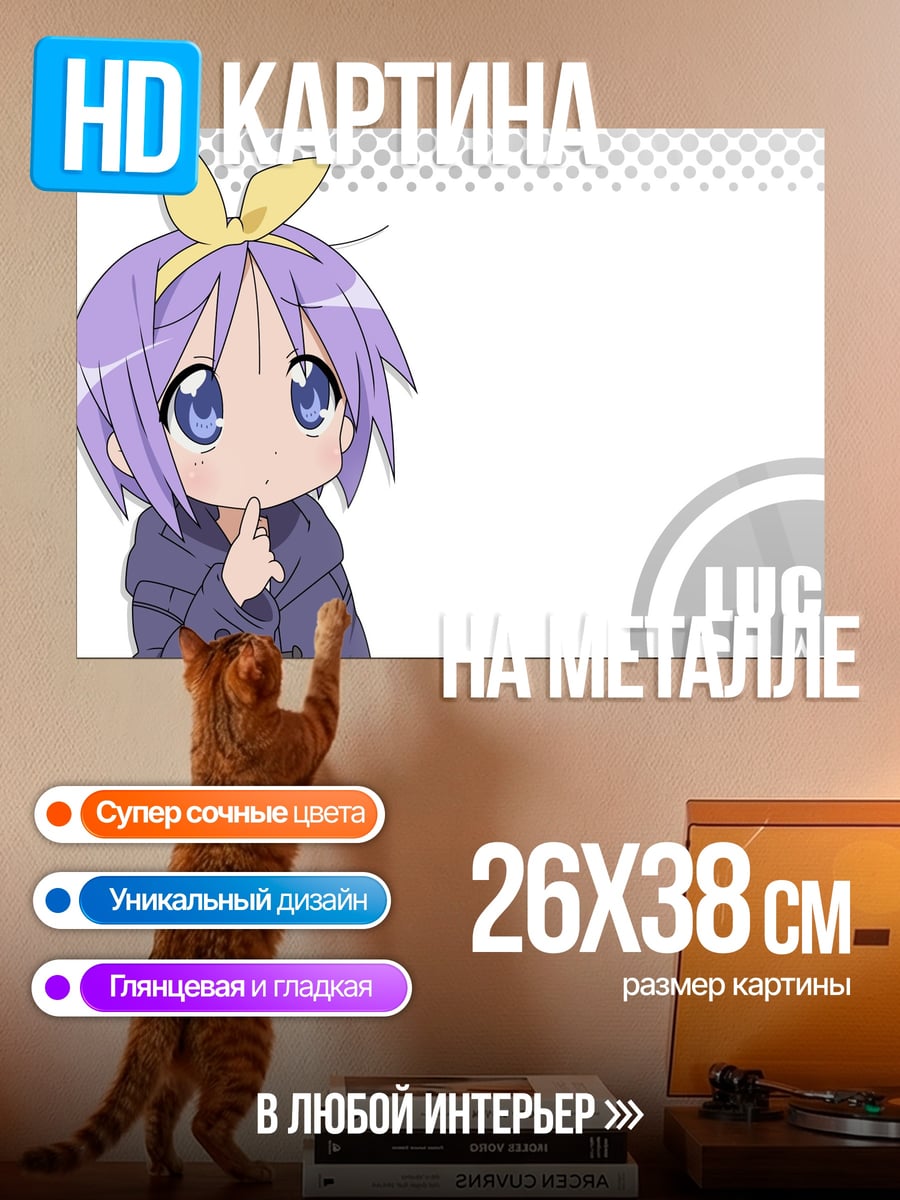 Картина на металле Аниме девочка Lucky Star