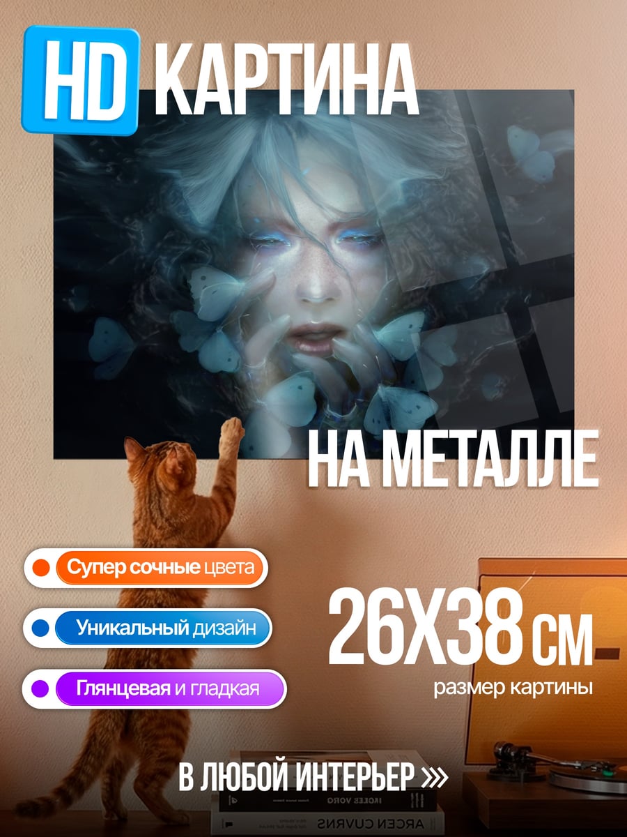Картина на металле Лицо с бабочками