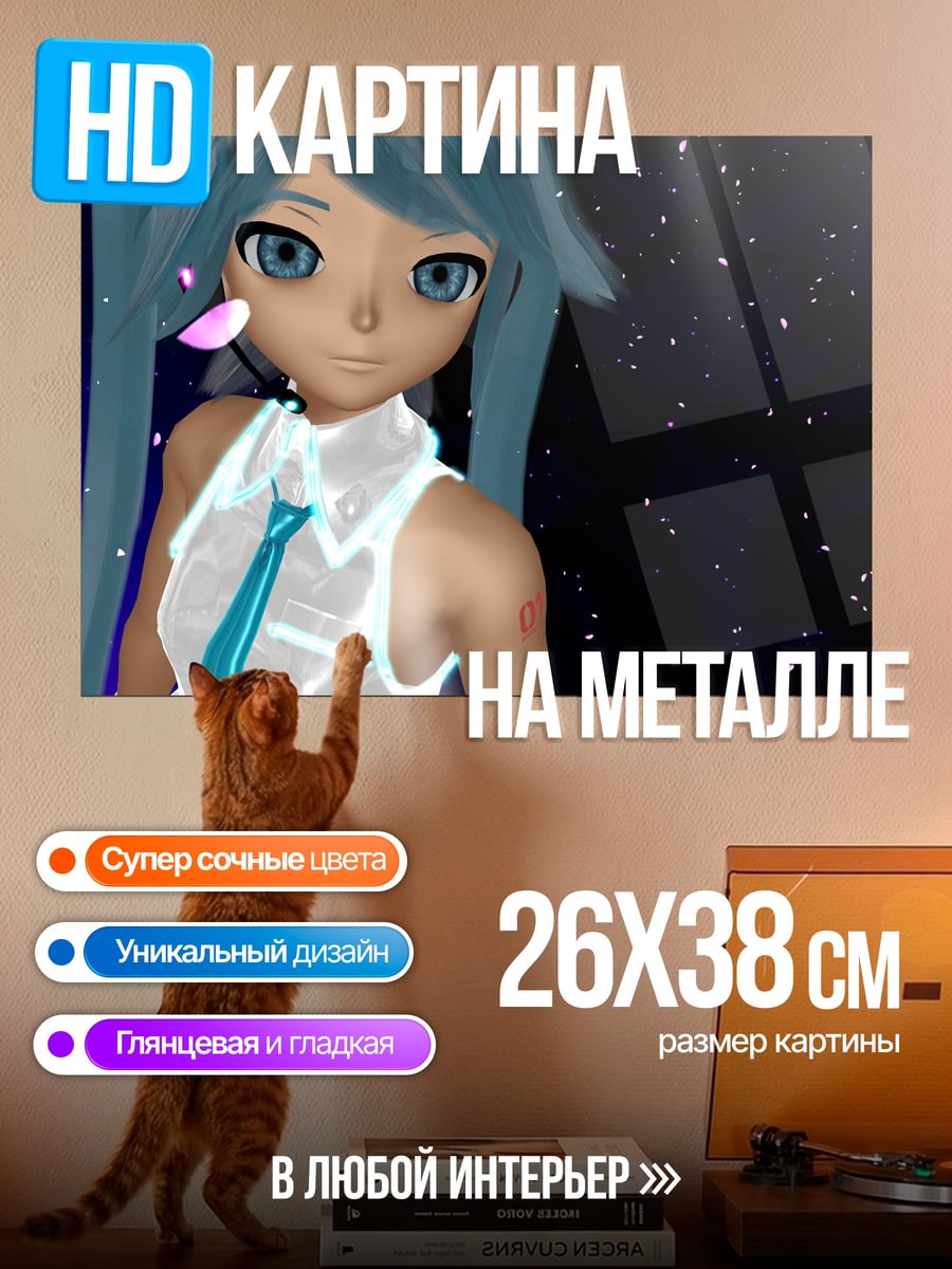 Картина на металле Мику в космосе