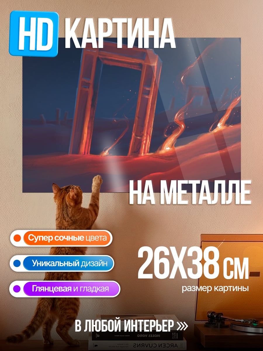 Картина на металле Портал в пустыне