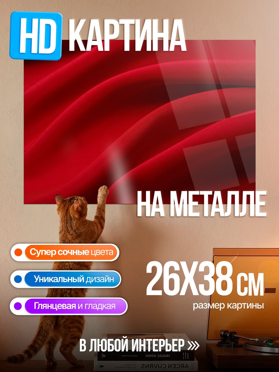 Картина на металле Красный бархат текстура