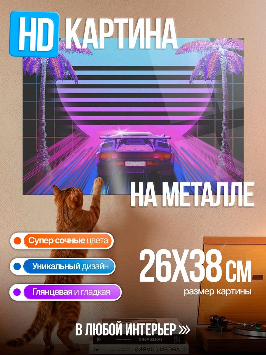 Картина на металле Ретро авто пальмы