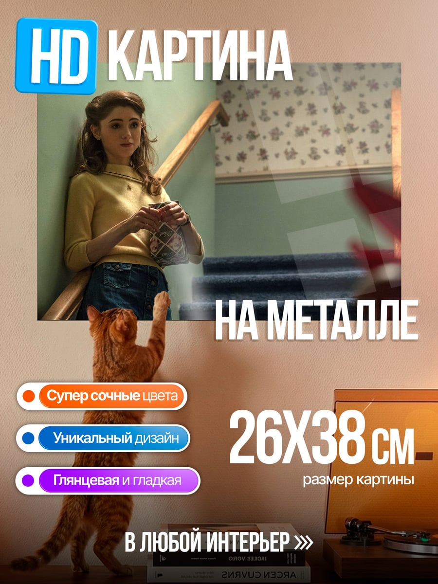 Картина на металле Девушка на лестнице