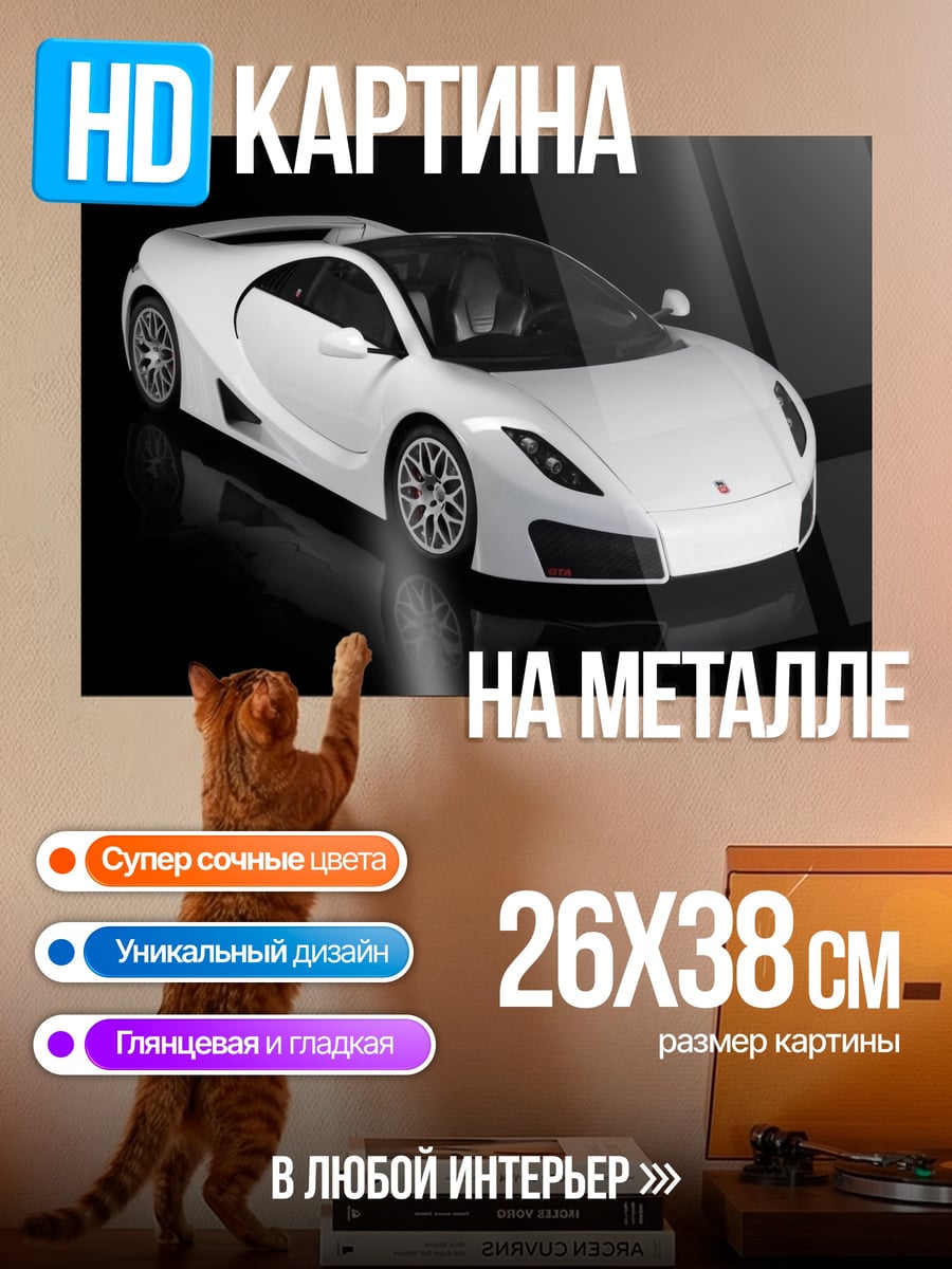 Картина на металле Белый спорткар