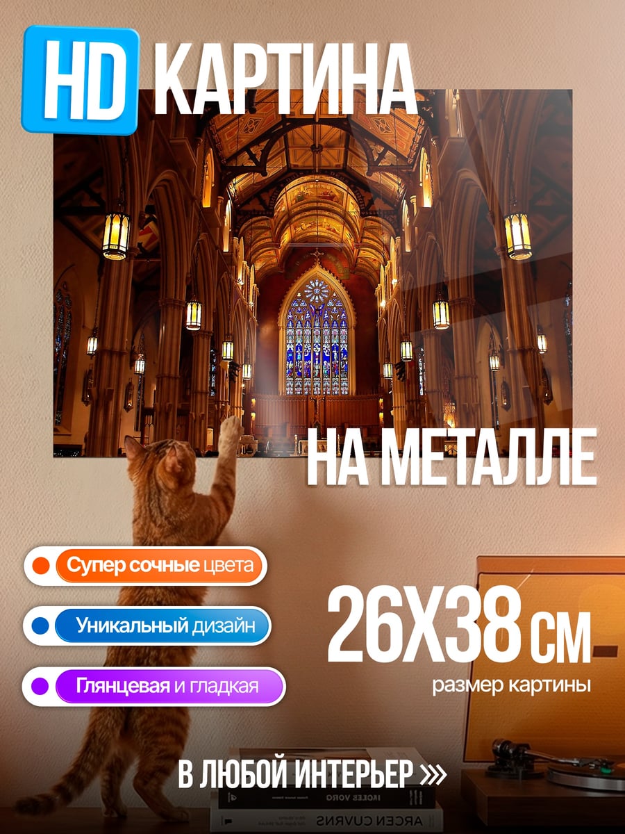 Картина на металле Интерьер готического собора