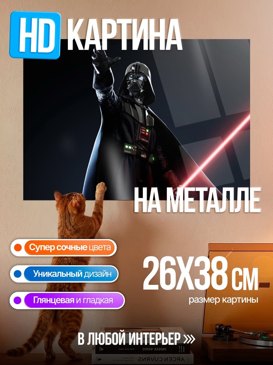 Картина на металле Дарт Вейдер