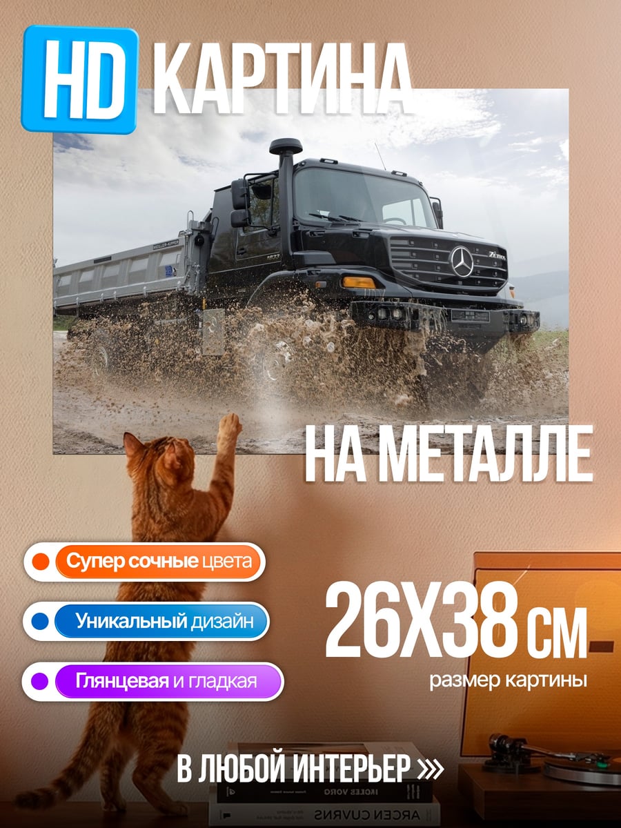 Картина на металле Грузовик в грязи