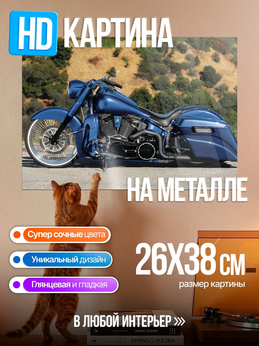 Картина на металле Синий кастомный байк