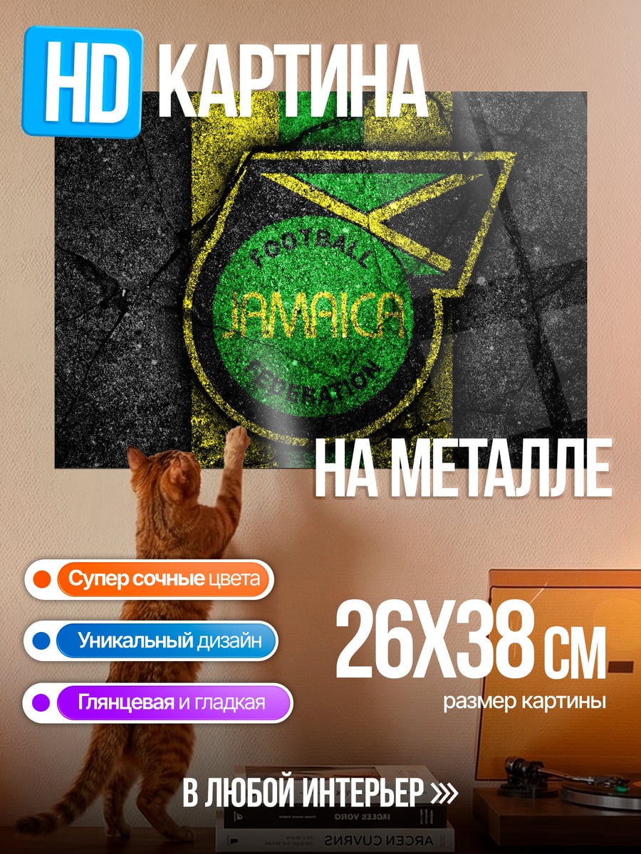 Картина на металле Флаг Ямайки