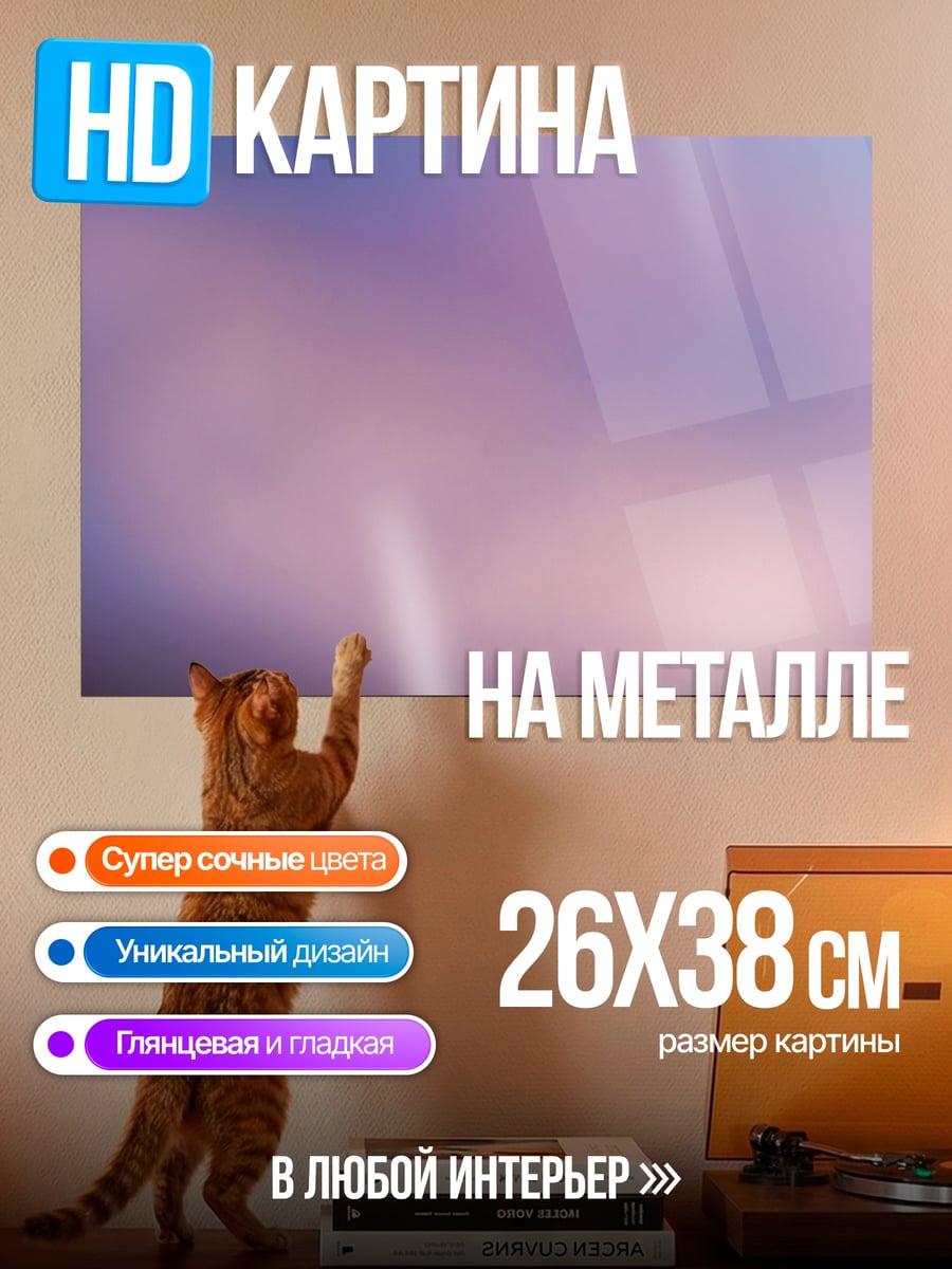Картина на металле Неоновый градиент