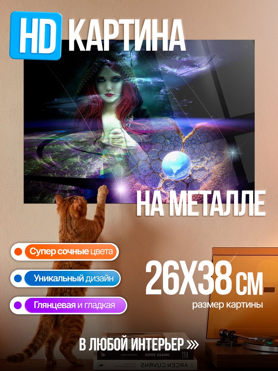 Картина на металле Мистическая женщина